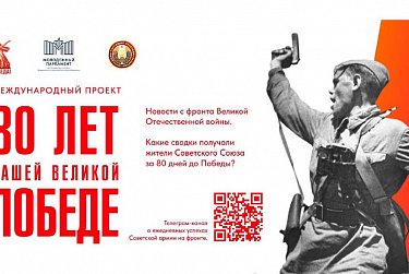 «80 лет нашей Великой Победе»